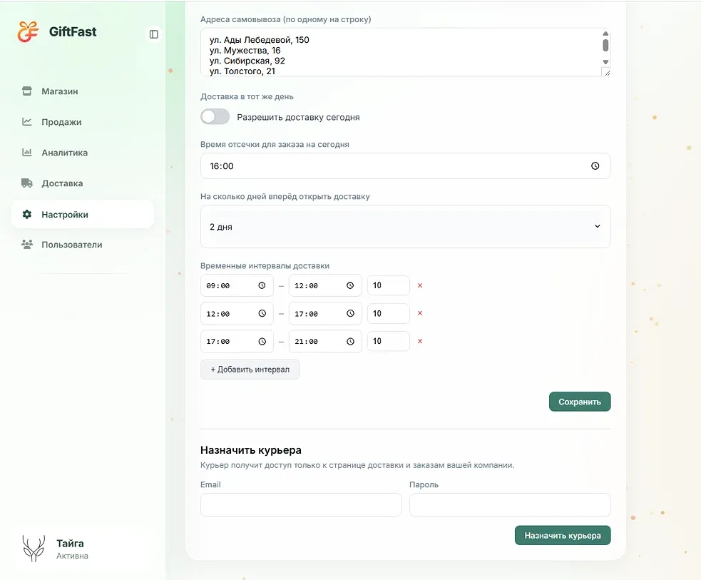Настройки доставки GiftFast
