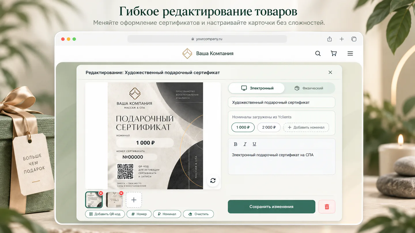 Иллюстрация редактора электронного подарочного сертификата